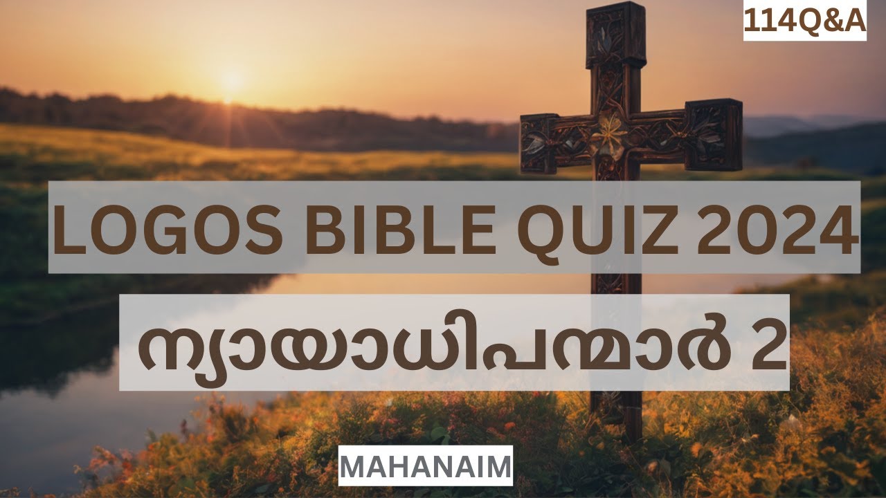 Logos Quiz 2024 | Nyayadhipanmar 2 | ന്യായാധിപന്മാർ 2| Judges Chapter 2