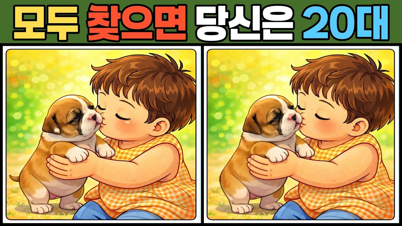 【다른그림찾기/치매예방】99%는 한곳을 못찾습니다【틀린그림찾기/두뇌운동/Find Difference/#0221】