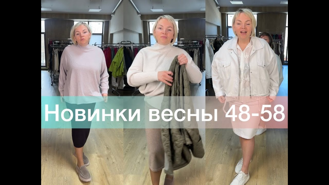Прямой эфир с весенними новинками.