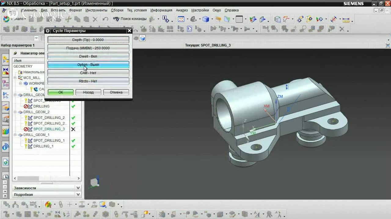 NX CAM сверление
