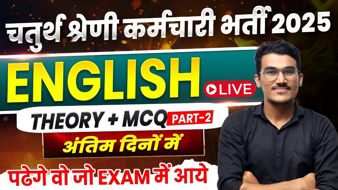 राजस्थान चतुर्थ श्रेणी कर्मचारी भर्ती 2025🔴English Marathon Class | English PYQ MCQ| English Class