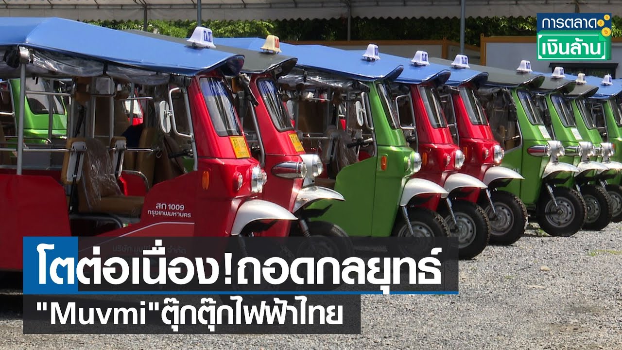 โตต่อเนื่อง! ถอดกลยุทธ์ 
