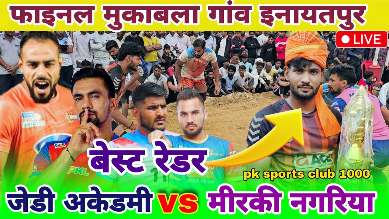 Final Match | Jd Academy vs Kaloo Meeraki Nagariya | Part-1 | Inayatpur Kabaddi Tournament 2025