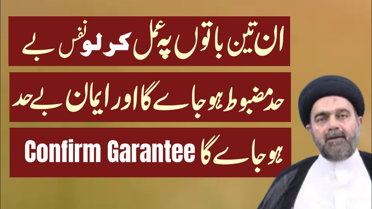 In 3 Baton Pe Amal Karo Nafs Be Had Mazboot Hojaye Ga.! Maulana Muhammad Ali Naqvi