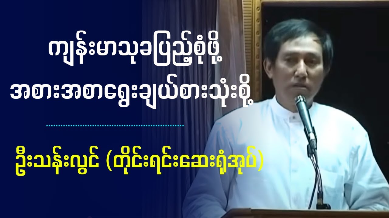 ဦးသန်းလွင် (တိုင်းရင်း​ဆေးရုံအုပ်)  