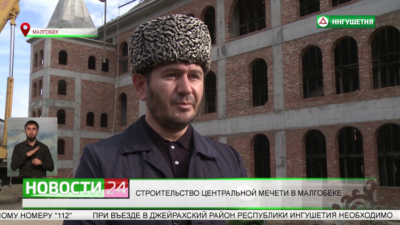 Строительство центральной мечети в Малгобеке.