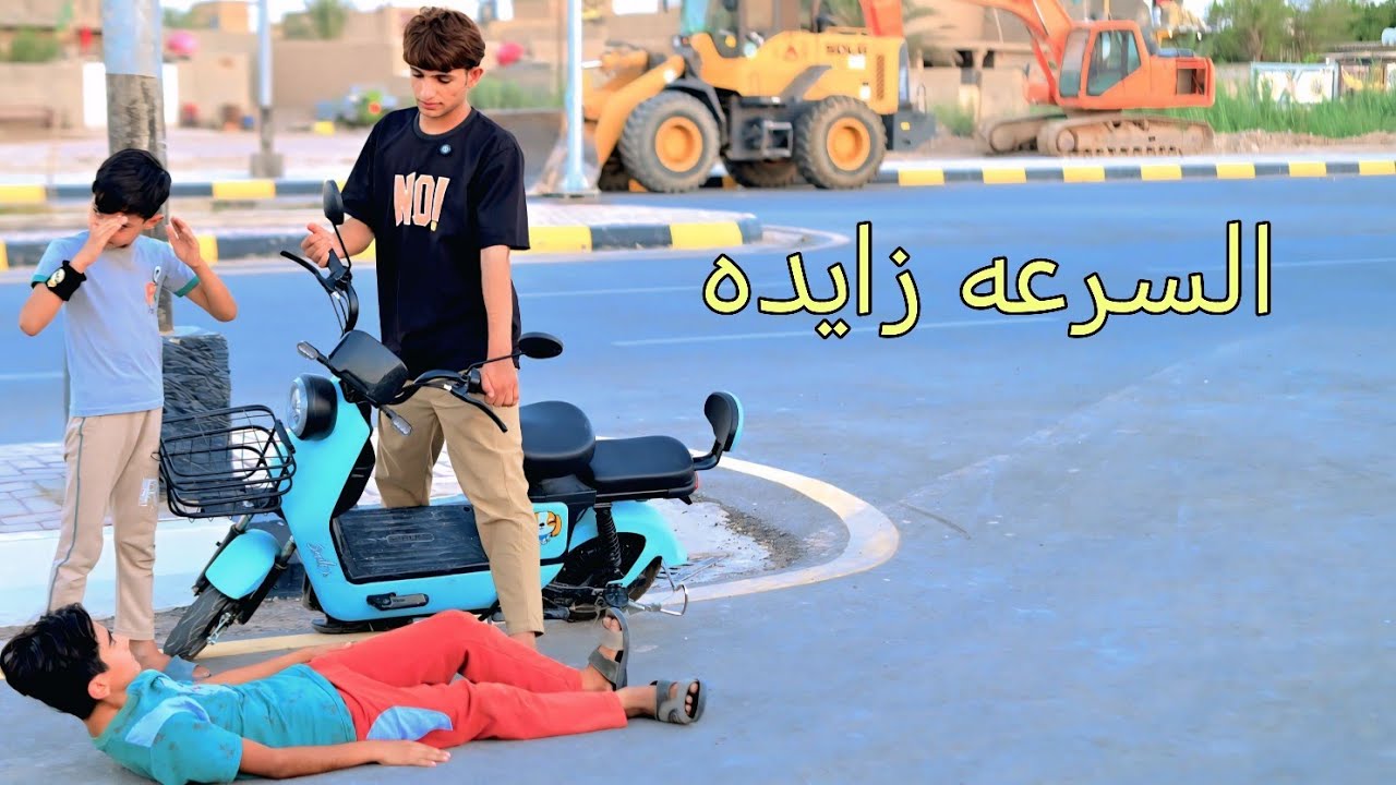 فلم قصير. ابو دراجه السريعة 