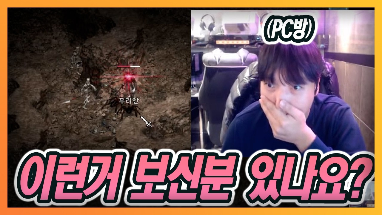 [리니지클래식] PC방에서 방송했더니 생긴일 레전드 나옴ㅋㅋㅋㅋ