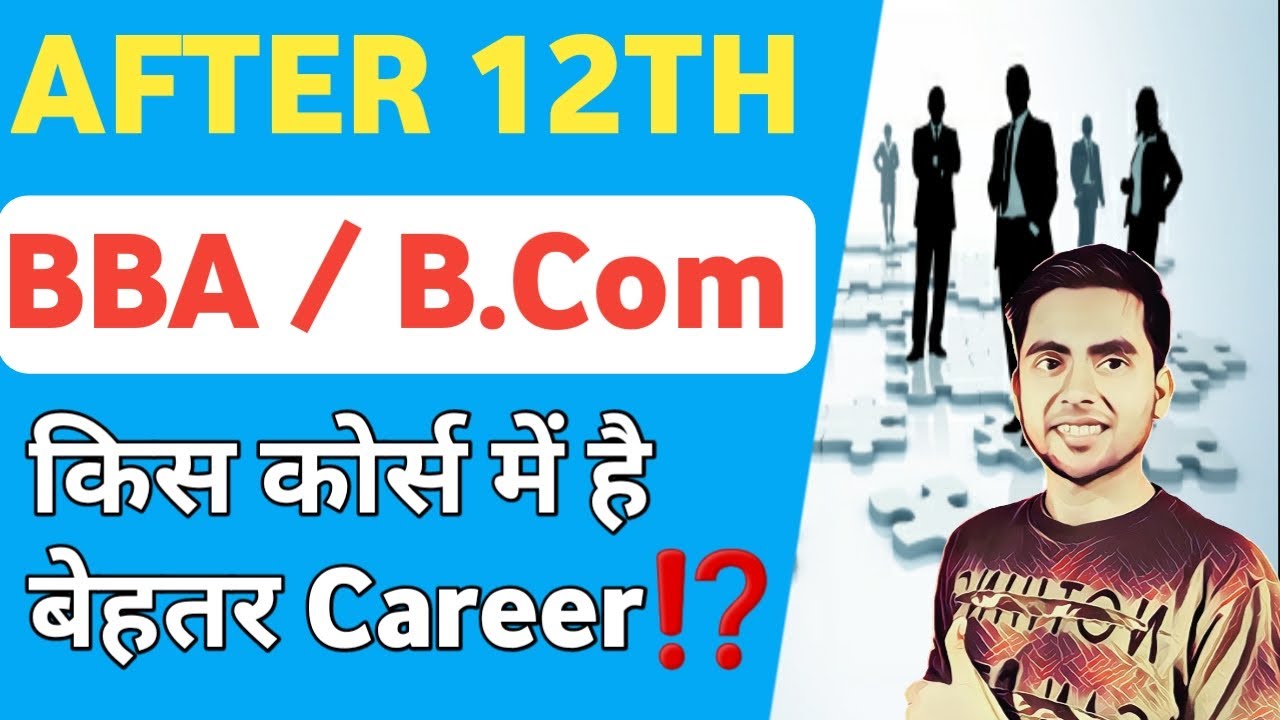 Which is Best BBA or Bcom 2022, BBA vs Bcom, BBA Course Detail in Hindi, BBA After 12th, BBA Subject