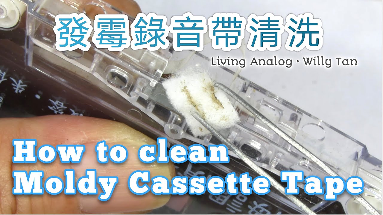 How to clean Moldy Cassette Tape         《 發霉 卡帶 錄音帶 磁带 清洗 》     #Cleaning Cassette Tape