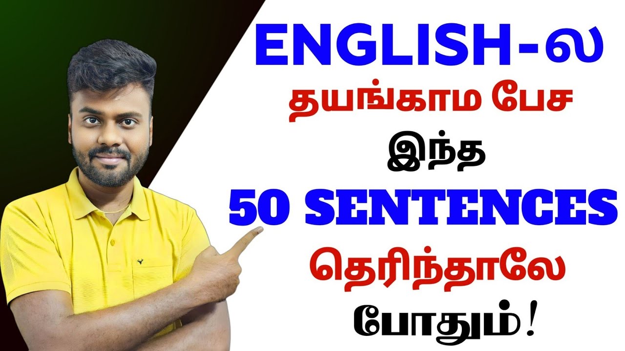50 Simple English Sentences For Beginners | Spoken English in Tamil | English Pesa Aasaiya |