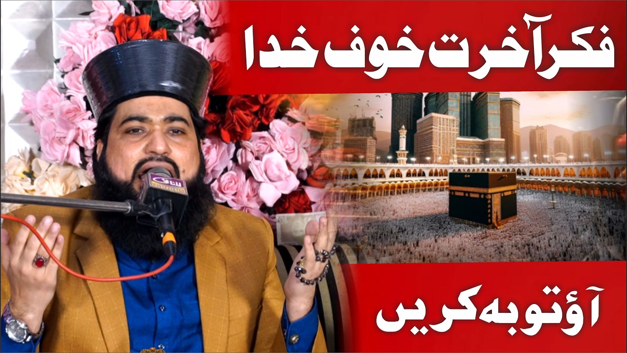 Ao Toba Kary Fikar-e-Akhirat HeartTouching Speech Hafiz Muhammad Imtiaz Ahmad Sultani