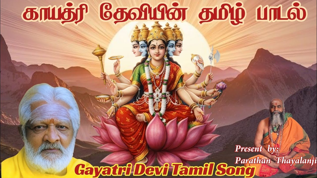 Gayatri song,gayatri new song #gayatri காயத்ரி பாடல்,gyatri song tamil,காயத்ரி புதிய தமிழ்ப்பாடல்