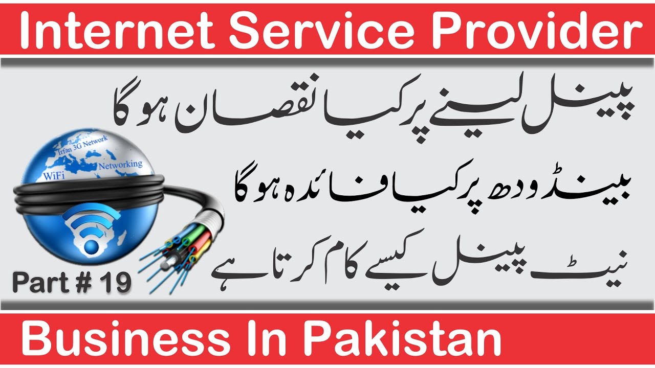 isp | internet service provider | internet business in pakistan | Part # 19