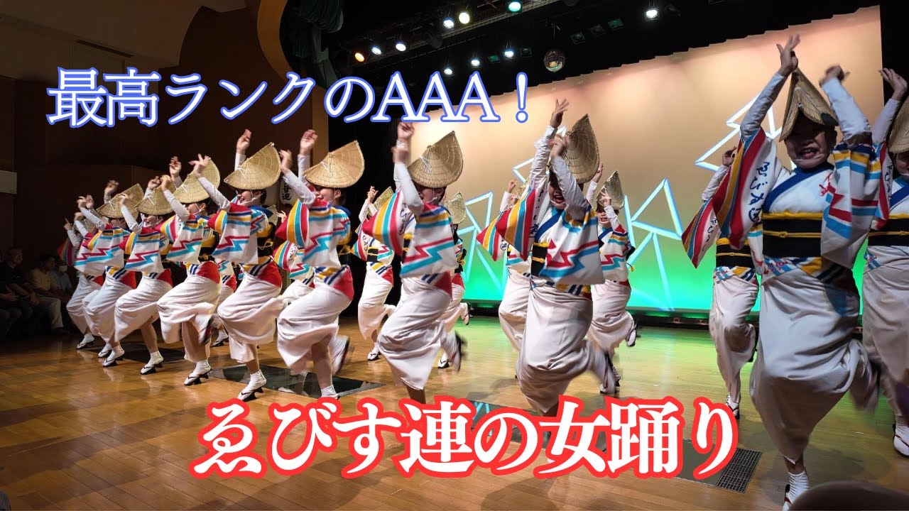 ゑびす連の女踊り、最高ランクのAAA！｜Ebisu-ren’s Women’s Dance: Top Rank AAA!