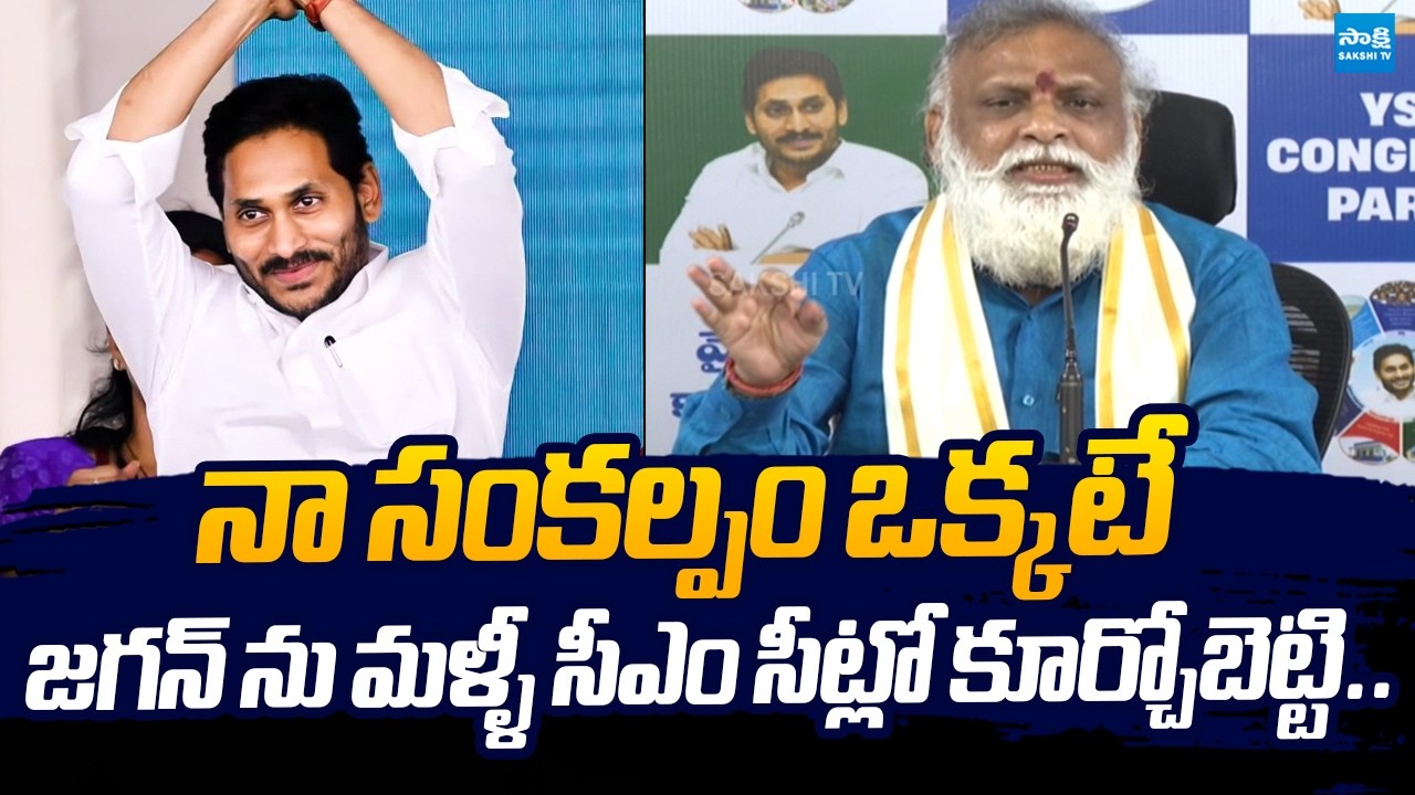 YSRCP B Y Ramaiah Super Words On YS Jagan | Chandrababu |@SakshiTVLIVE