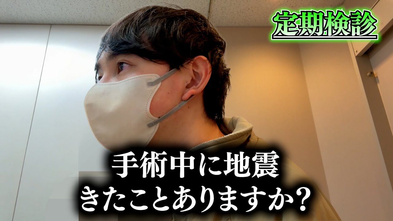 定期検診で主治医に気になる事質問してみた