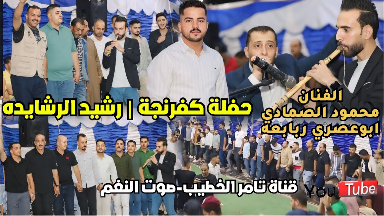 جديد النجم محمود الصمادي دبكة مجوز ويرغول ابوعصري ربابعه حفلة رشيد الرشايده كفرنجه انتاج تامر الخطيب