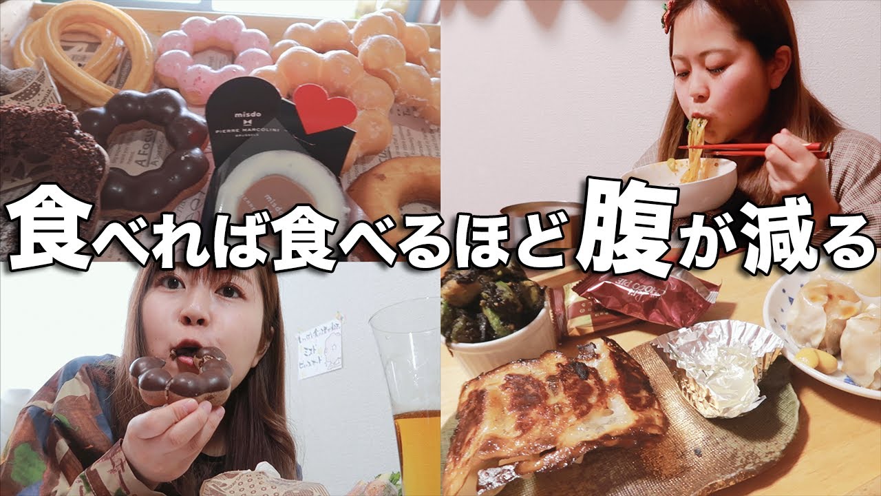 生理中の食欲が過去一ヤバかった2日間の爆食記録｜ひたすら炭水化物とお酒を摂取する動画