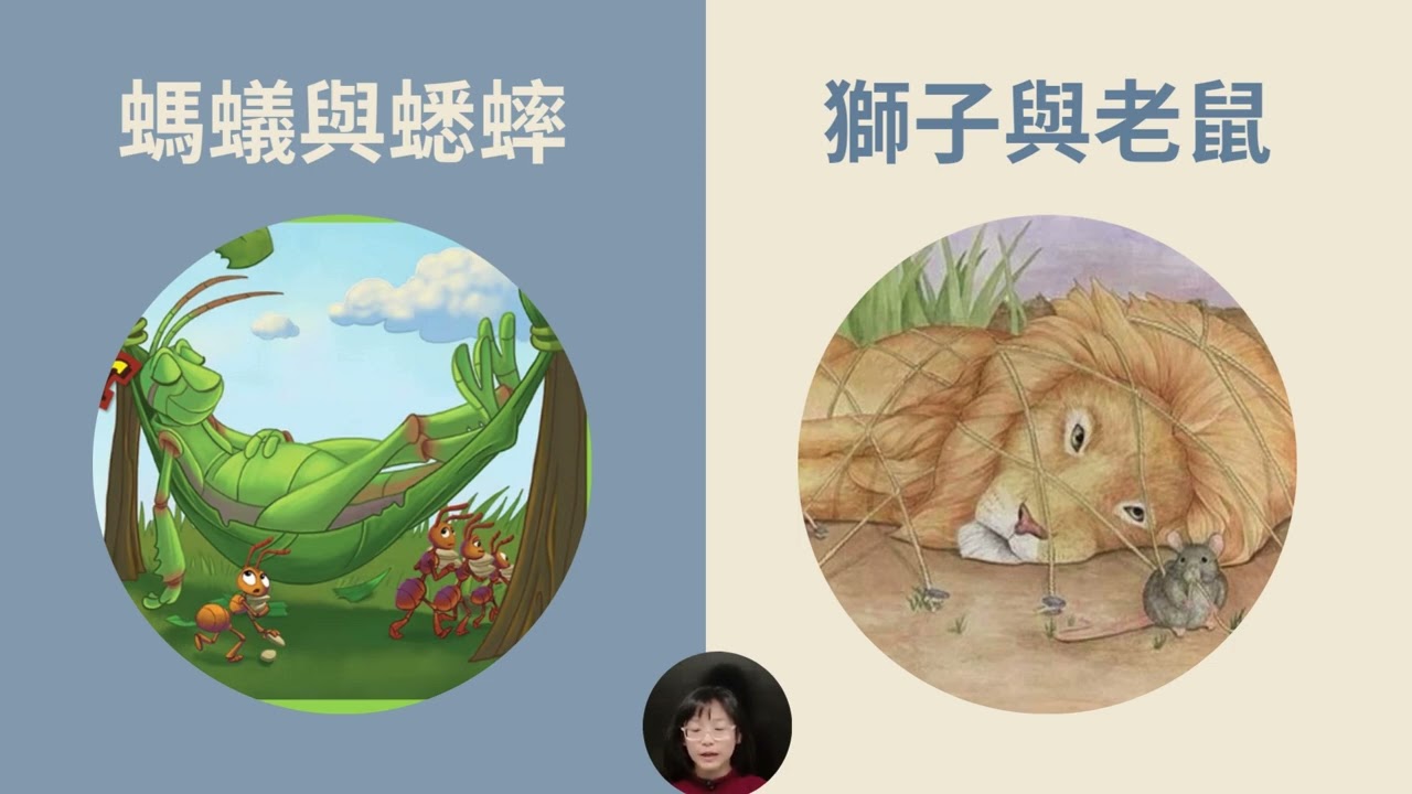 基隆市長樂國小_好書報你知_伊索寓言_20260205