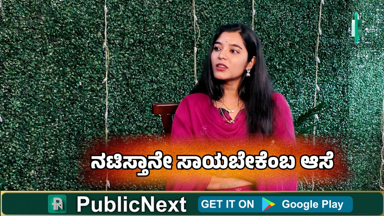 ಭಗವದ್ಗೀತೆ ನನ್ನ ಬದುಕನ್ನು ಬದಲಿಸಿತು | Brindavana | Anu pallavi gowda Interview