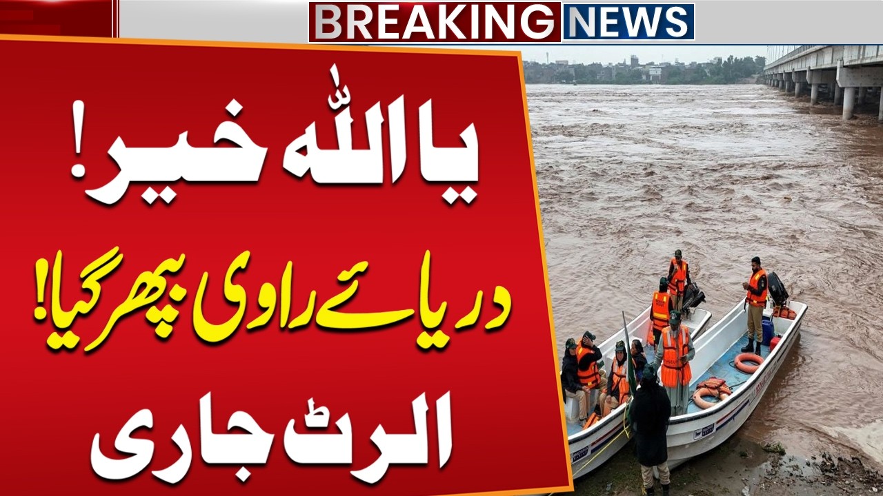 Punjab Flood Emergency! Ravi River Flood Alert: 60,000 Cusecs Water Flow at Kamalia | Public News