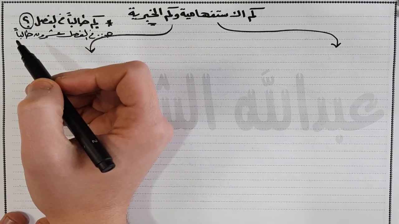 أسهل الطرق للتفريق بين كم الاستفهامية والخبرية