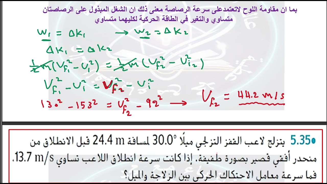 حل تمرين 35 و37  درس نظرية الشغل والحركة حادي عشر متقدم