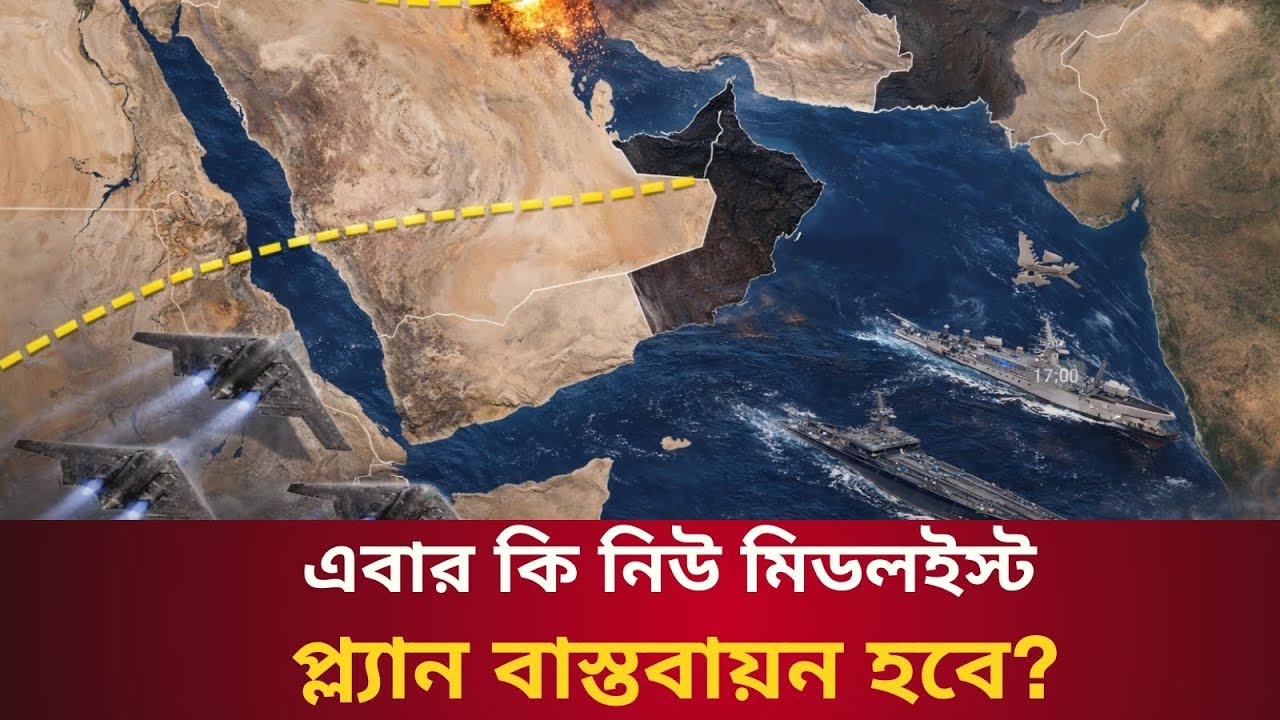 ইরান হারলে মধ্য্যপ্রাচ্যের ভাগ্যে কী হবে? || Talk With Siraj