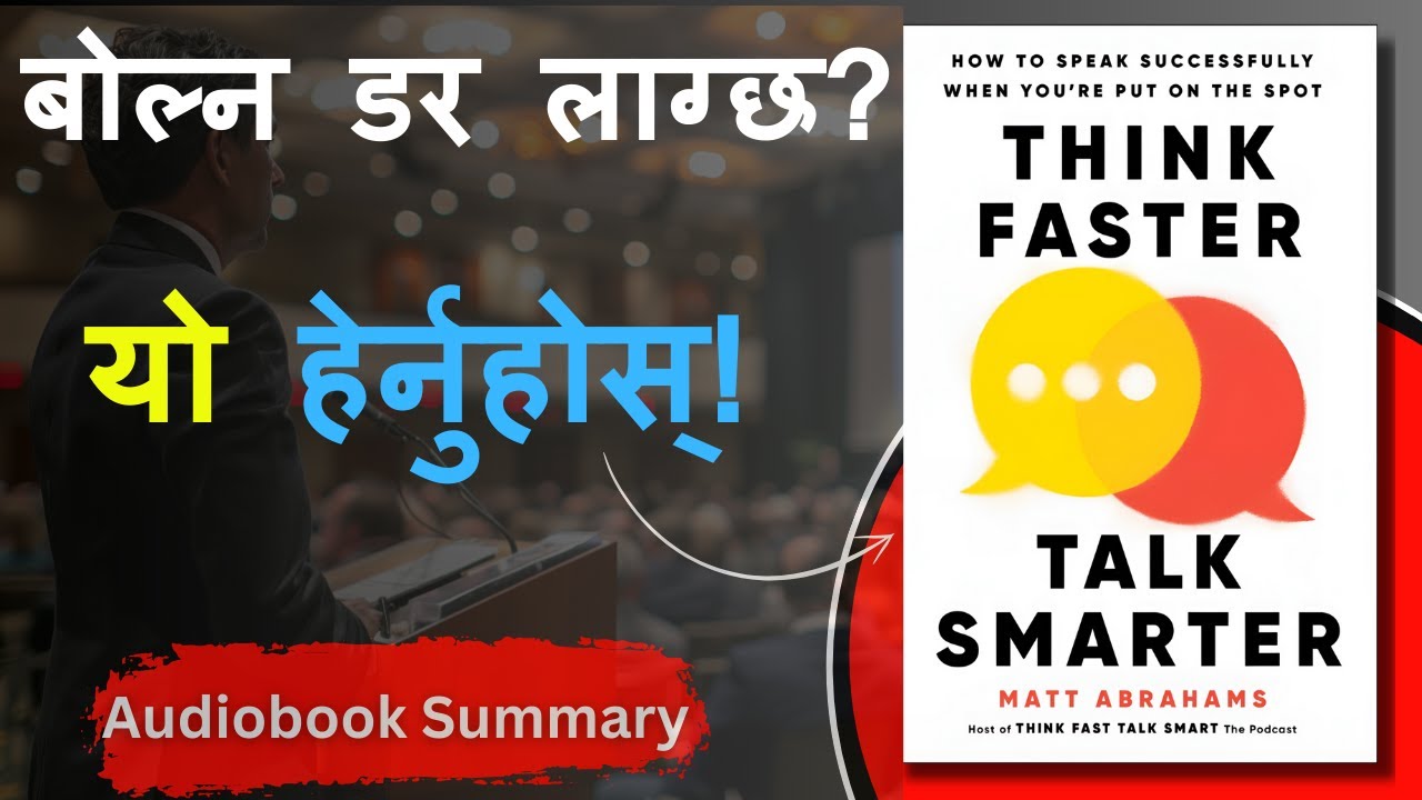 बोलीको जादु: ७ दिनमा बन्नुहोस् Powerful Speaker! How to Talk - Part 2 | Think Faster, Talk Smarter |