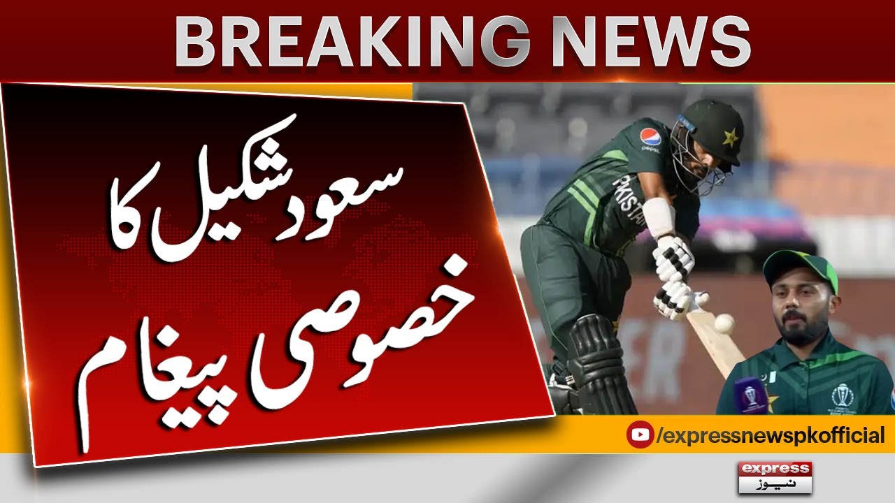 Exclusive | Shakeel Important Talk | World Cup 2023  | Express News