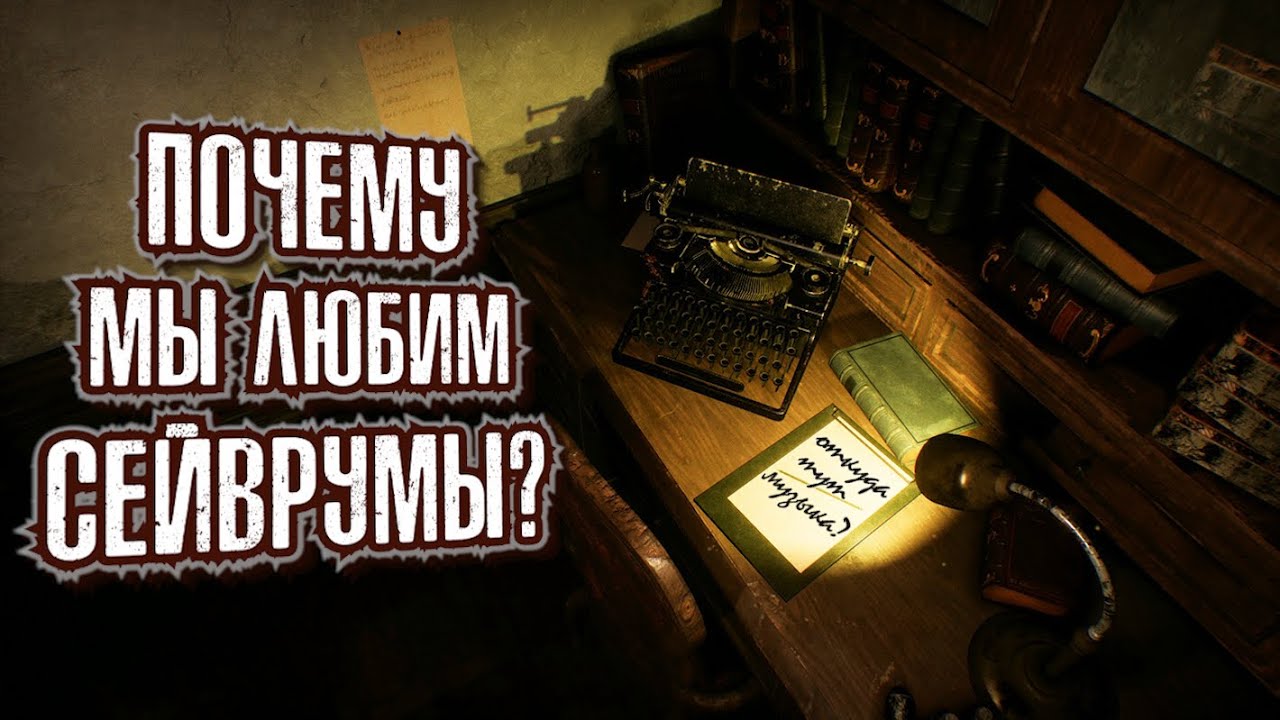 КРАСОТА и ГЕНИАЛЬНОСТЬ СЕЙВРУМОВ в RESIDENT EVIL - Save Rooms of Resident Evil