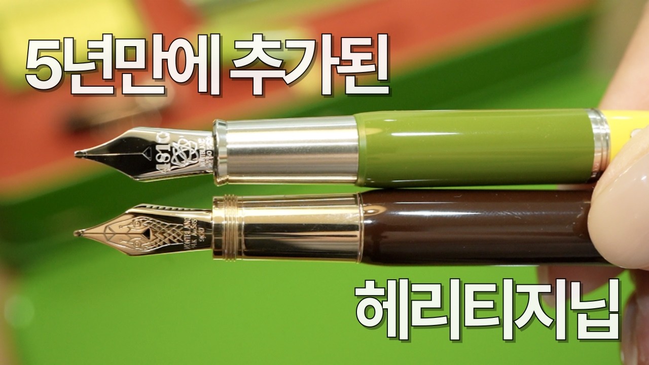 #205 [Eng] 아기가 생기는 기념으로 아기 만년필을 - 몽블랑 루즈에느와 베이비 슈라이벌링 M 언박싱과 리뷰