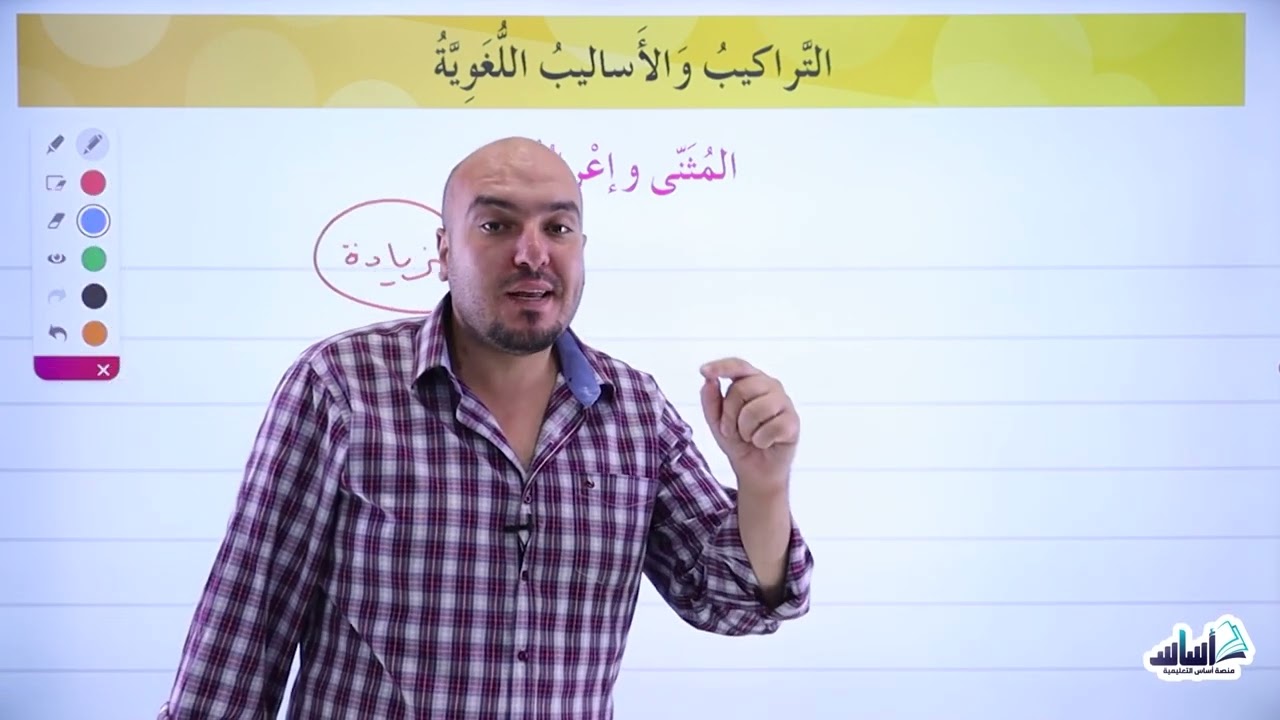الصّفّ السادس 6️⃣ اللّغة العربيّة📒 || المثنى وإعرابه ✅ مع أ. #إبراهيم_حجاج 💪
