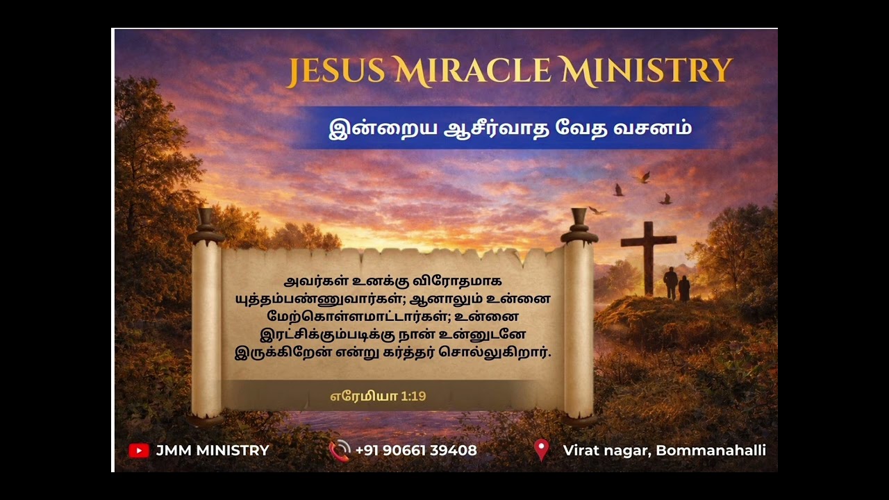 Today's Blessing Verse | 03-02-2026