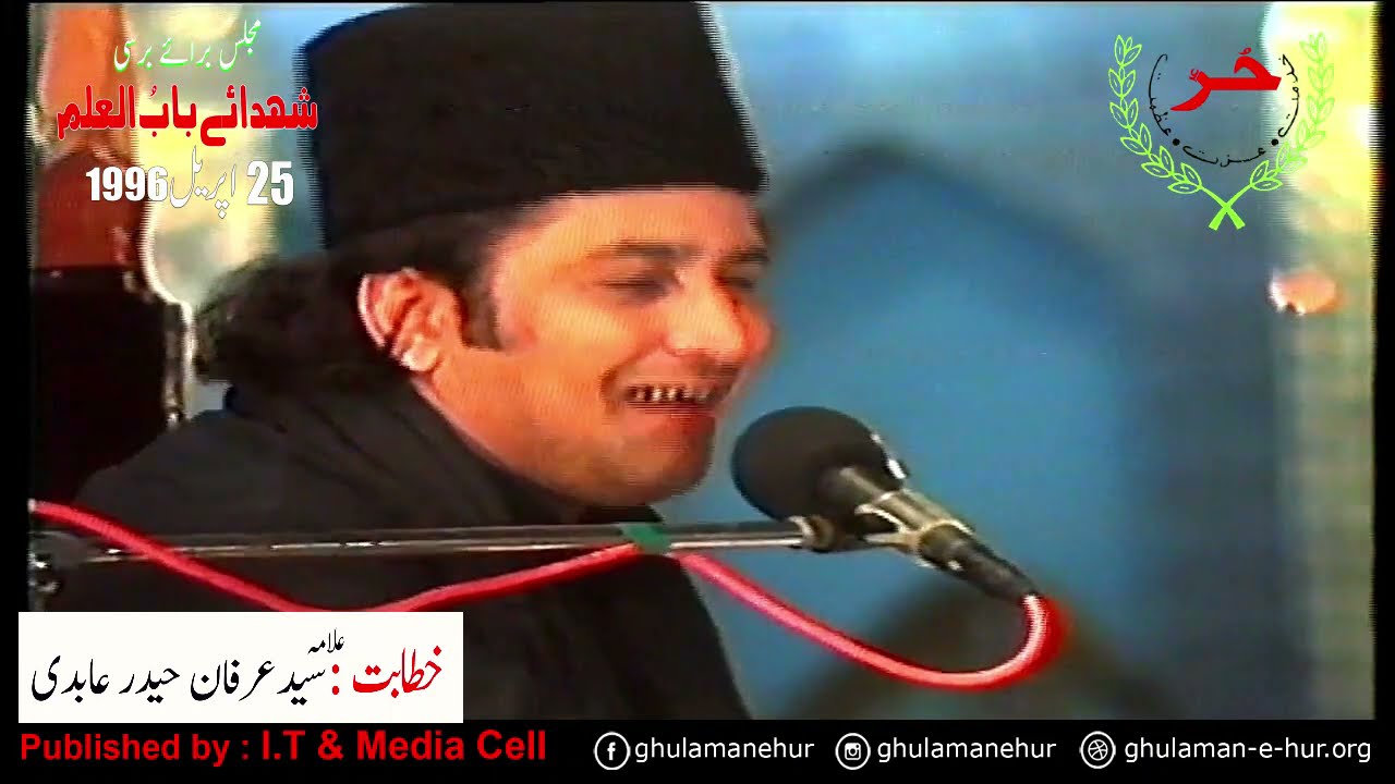 Khitabat Allama Irfan Haider Abdi @ Barsi Shohada e Babul illm 1996
