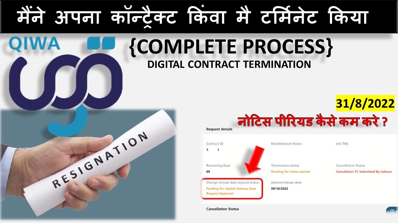 🙆‍♂️I terminated my contract digitally in Qiwa नोटिस पीरियड कैसे कम करे ?  - {QIWA COMPLETE PROCESS}
