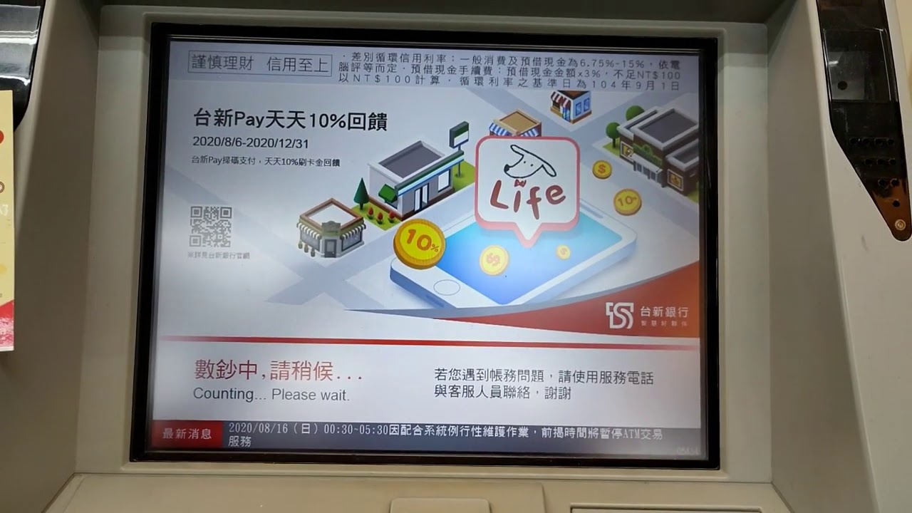 [教學]如何使用台新銀行ATM + 手機號碼  轉帳