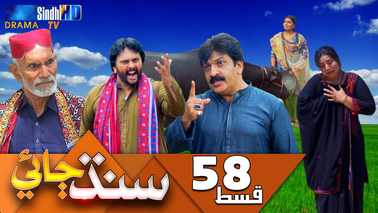 Sindh Jae - Ep 58 | Sindh TV Soap Serial | SindhTVHD Drama