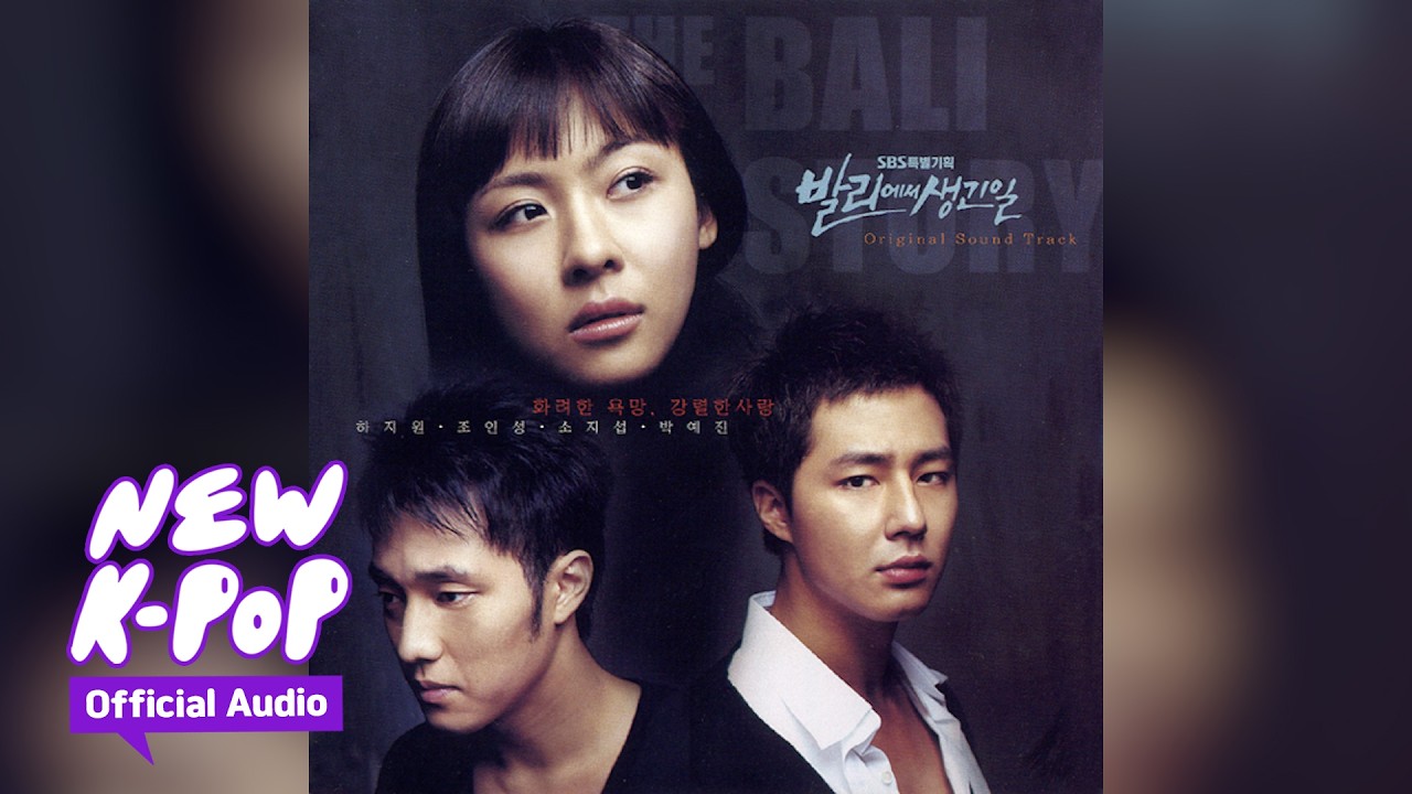 O Hyun Rhan(오현란) - Remember | Love In Bali 발리에서 생긴 일 OST