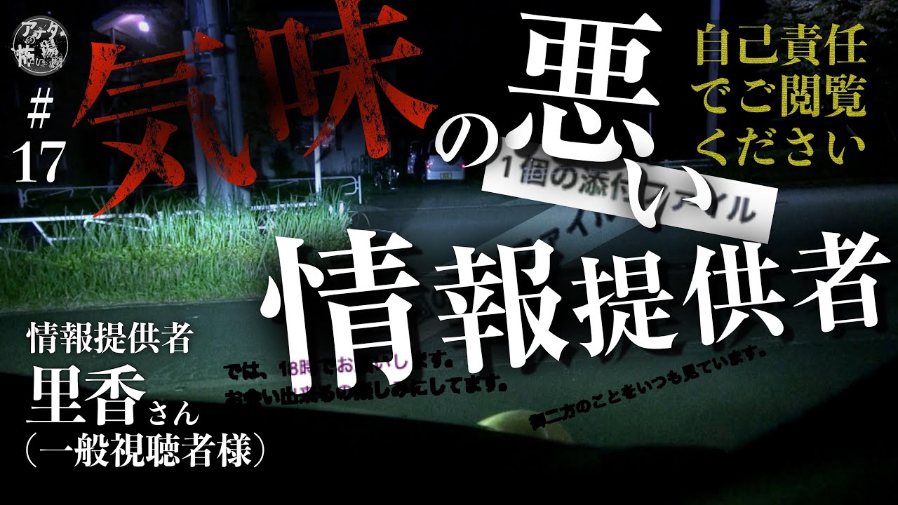 #17 詳細不明の人物から送られてきた、メールと添付ファイル