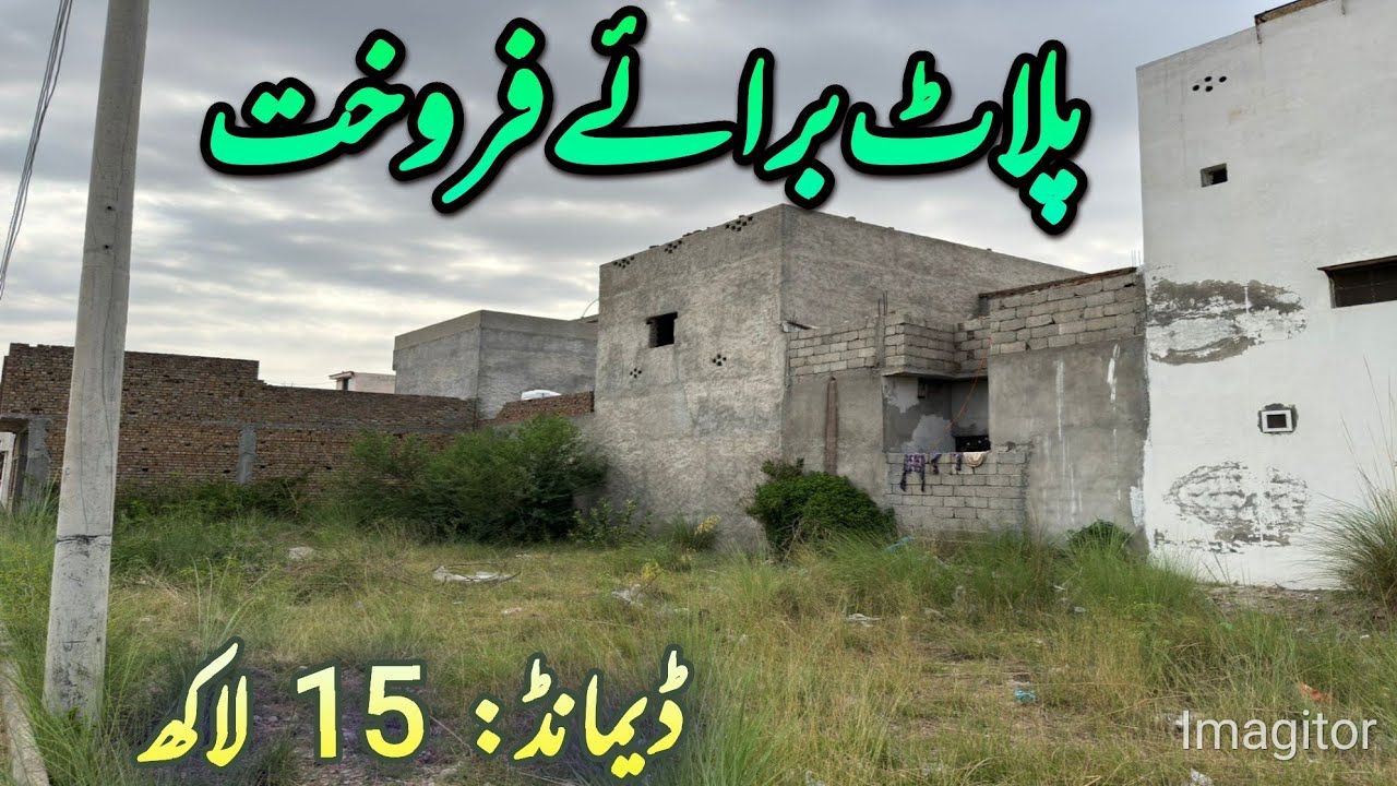 cheap plot for sale in rawalpindi | #plot | #plotforsale | #property | #realestate | #rawalpindi 