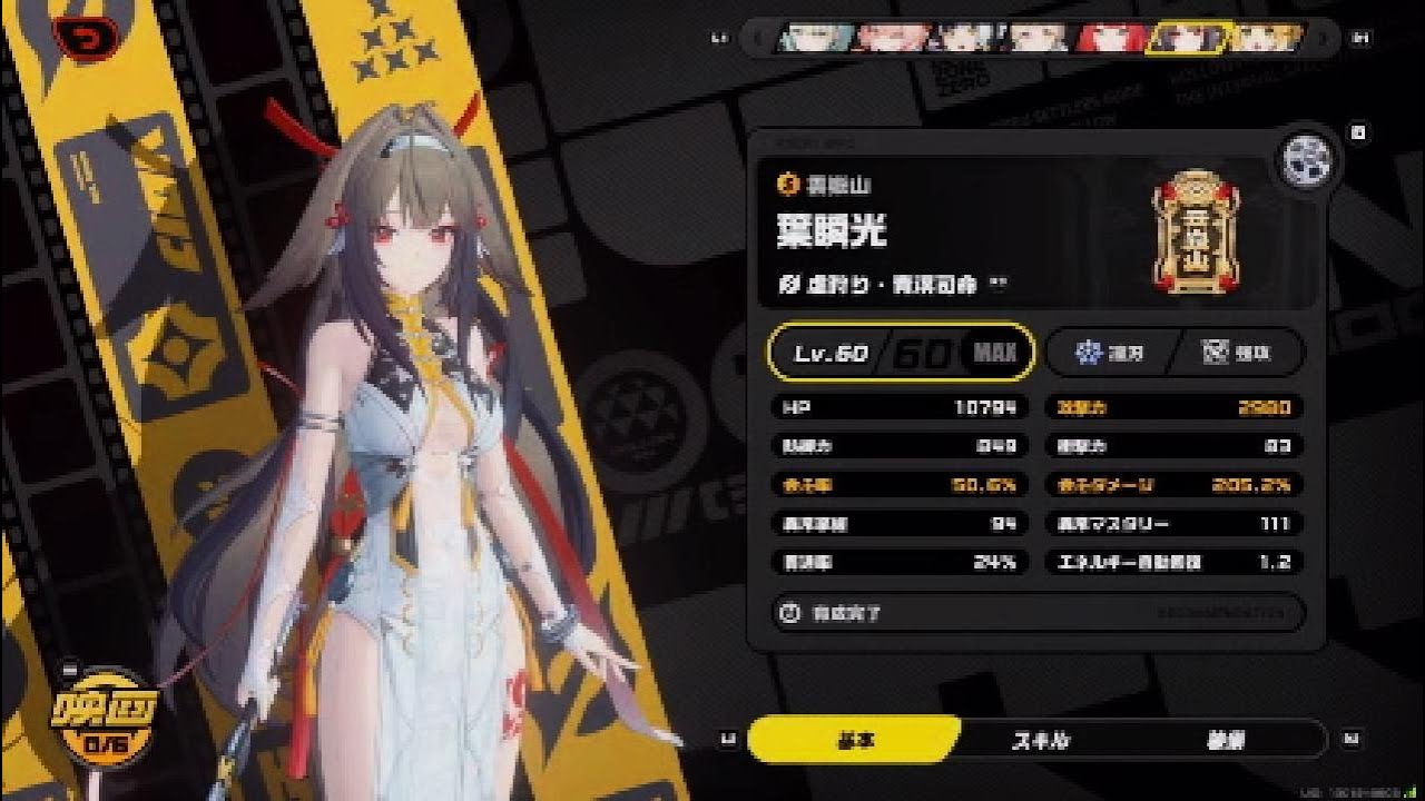 [ゼンゼロ Ver2.6]式興防衛戦 激変ノード5(2/20～3/5)