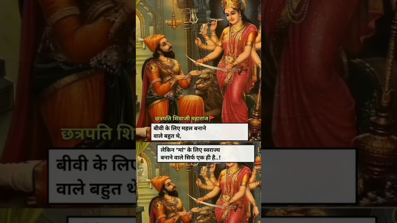 छत्रपति शिवाजी महाराज 