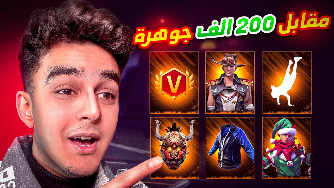 اشتريت حساب في الشراكة مقابل 200000 جوهرة 😱