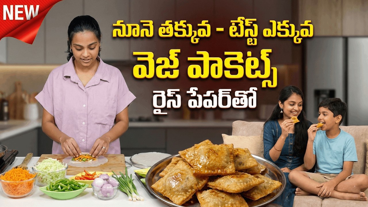 Weight Loss Friendly Veg Pockets | Simple & Delicious Recipe | Oil-Free Snack Recipe | Sahiti Yoga