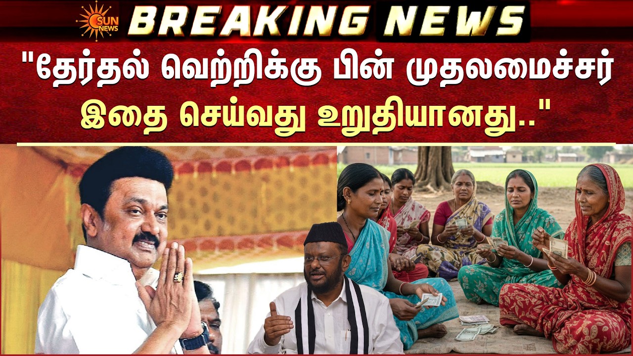 CM MK Stalin | Rs.5000 for women | CM Announcement | Magalir Urimai Thogai | Jawahirullah | Sun News