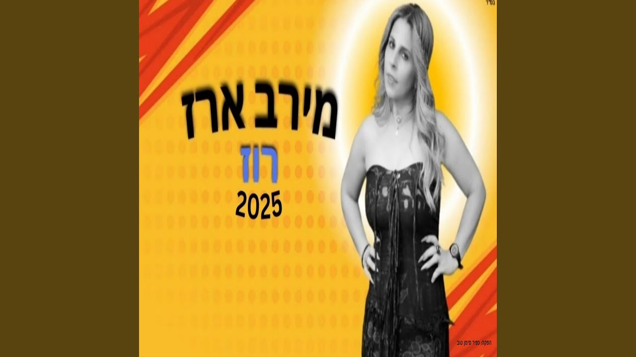 רוז