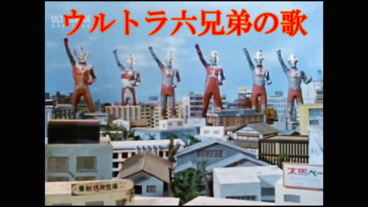 【MAD】ウルトラ六兄弟×「ウルトラ六兄弟の歌」