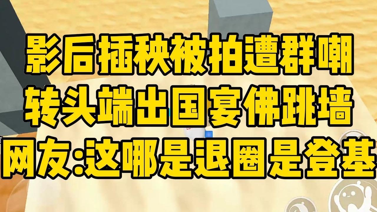 影后她一声令下，全村大佬出动！#小说 #小说推荐 #小说推文 #故事 #有聲書 #一口氣看完 #一口气看完 #一口气看完系列 #爽文 #打脸 #故事分享 #娱乐圈 #完结文 #完结 #推薦 #推文